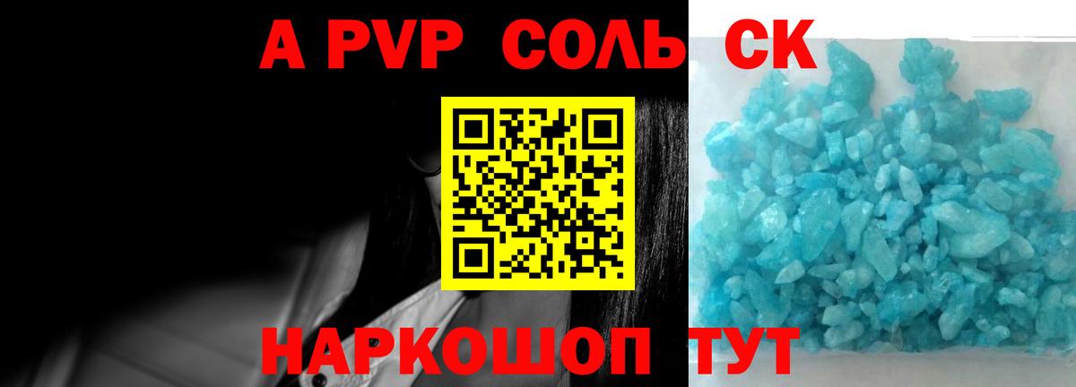 Советский  APVP СК  Вход с VPN  APVP  Alpha-PVP СК КРИС 