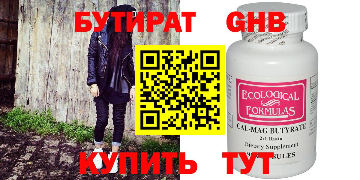 Бутират 1.4BDO  Вход с VPN  Советский 