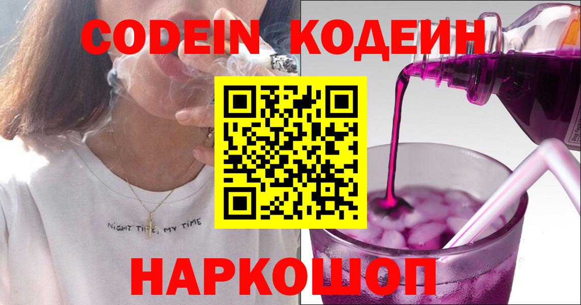 Кодеиновый сироп Lean напиток Lean (лин)  Codein напиток Lean (лин)  Вход с VPN  Советский 