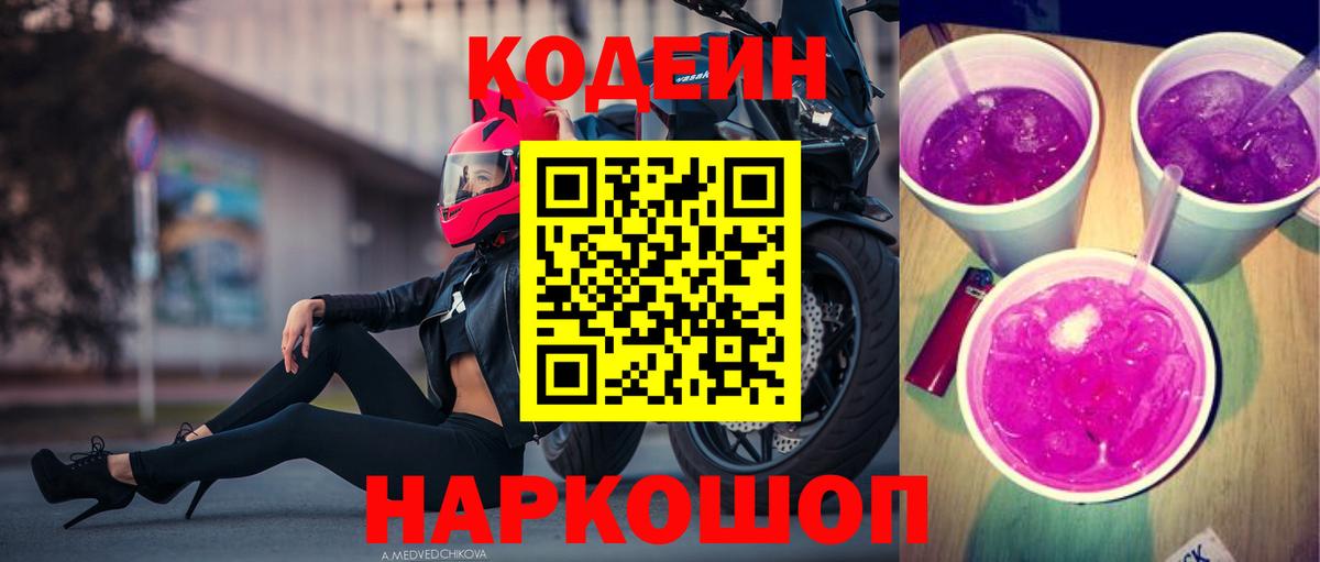 Codein Purple Drank Советский