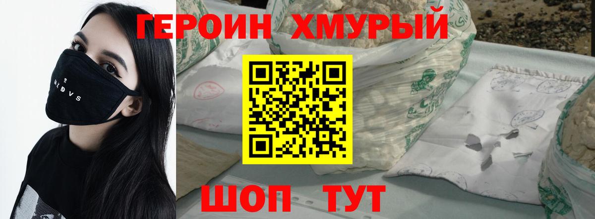 ГЕРОИН VHQ Советский