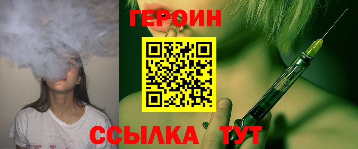 Советский  Героин Heroin  Героин  Вход с VPN 