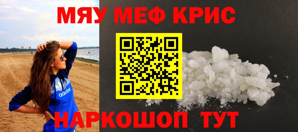 Мефедрон Советский