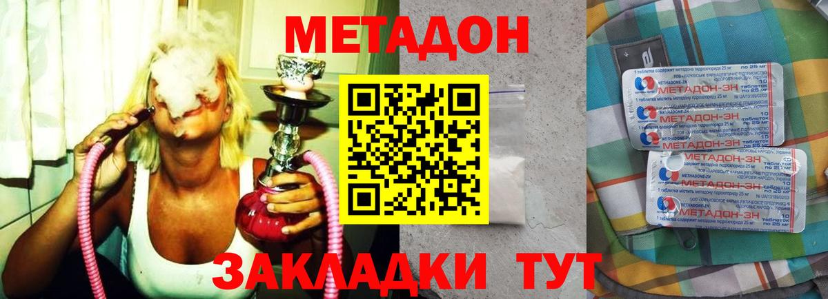 Метадон кристалл Советский